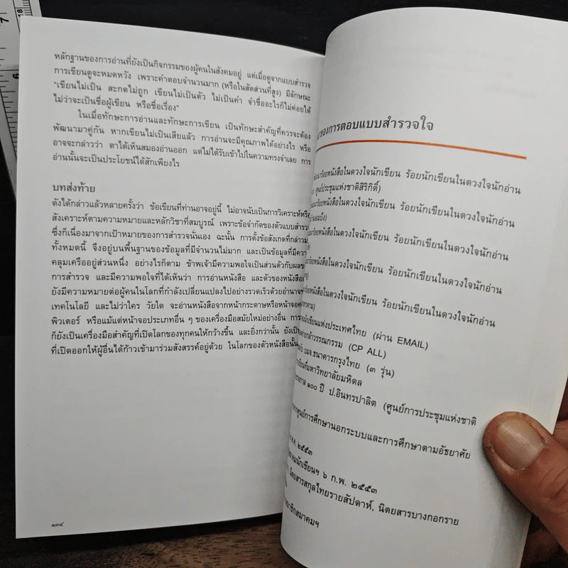 101 เล่ม หนังสือในดวงใจ นักอ่านและนักเขียน - สมาคมนักเขียนแห่งประเทศไทย รูปที่ 10
