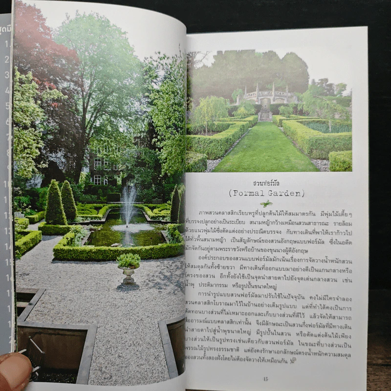 มือใหม่จัดสวนอังกฤษ Easy English Gardens รูปที่ 8