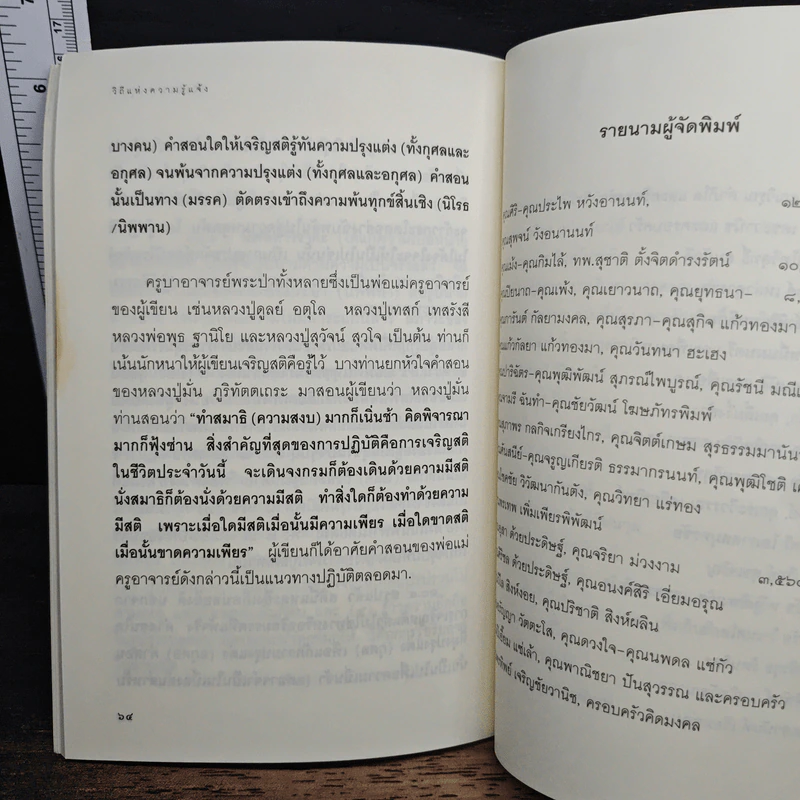 วิถีแห่งความรู้แจ้ง เล่ม 2 รูปที่ 9