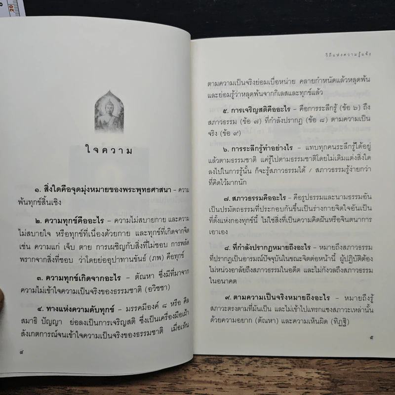 วิถีแห่งความรู้แจ้ง เล่ม 2 รูปที่ 7