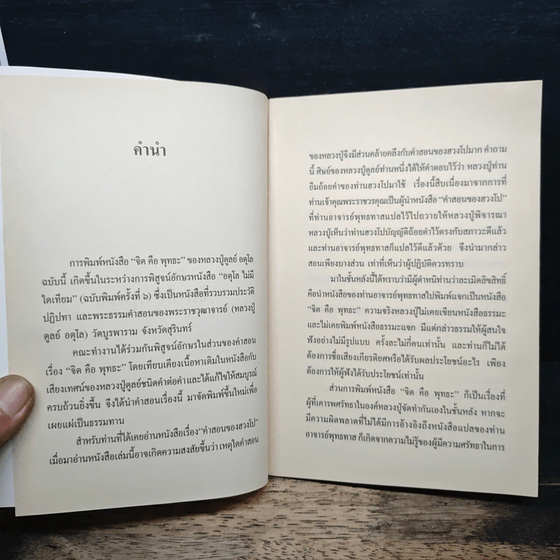 จิตคือพุทธะ - หลวงปู่ดุลย์ อตุโล รูปที่ 6