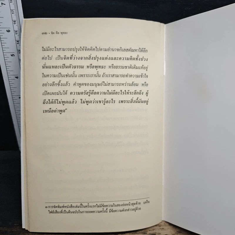 จิตคือพุทธะ - หลวงปู่ดุลย์ อตุโล รูปที่ 8