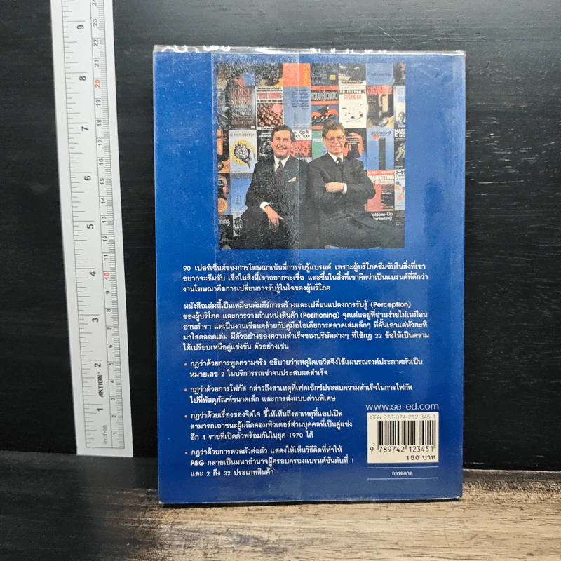The 22 Immutable Laws of Marketing 22 กฎเหล็กที่นักการตลาดปฏิเสธไม่ได้ - Al Ries, Jack Trout รูปที่ 2