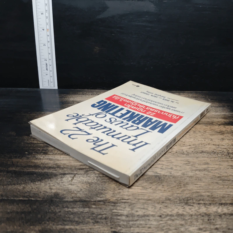 The 22 Immutable Laws of Marketing 22 กฎเหล็กที่นักการตลาดปฏิเสธไม่ได้ - Al Ries, Jack Trout รูปที่ 5