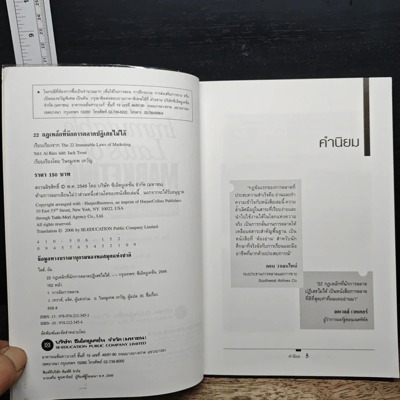 The 22 Immutable Laws of Marketing 22 กฎเหล็กที่นักการตลาดปฏิเสธไม่ได้ - Al Ries, Jack Trout รูปที่ 7