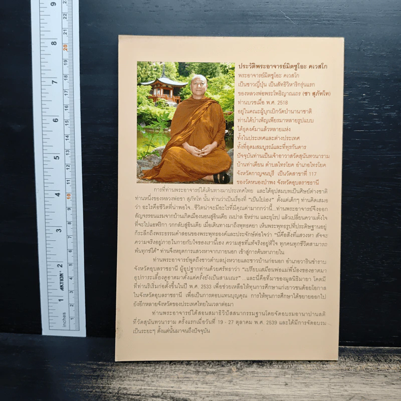 เรื่องของใจ - พระอ.มิตซูโอะ คเวสโก รูปที่ 2