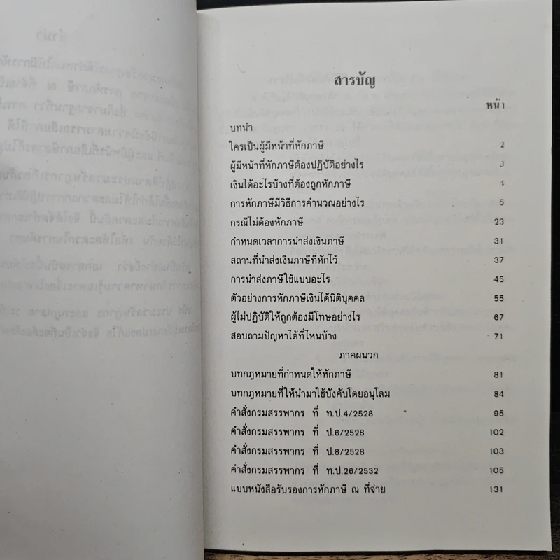 ภาษีเงินได้นิติบุคคลหัก ณ ที่จ่ายและการจำหน่ายเงินกำไร - กรมสรรพากร รูปที่ 7