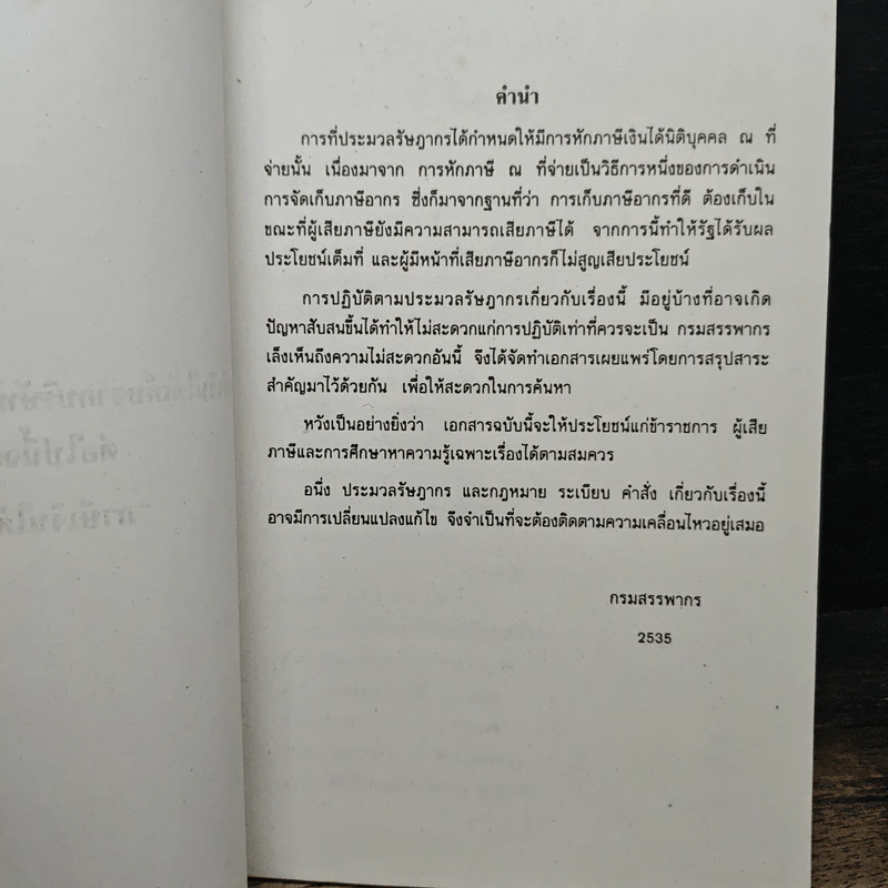 ภาษีเงินได้นิติบุคคลหัก ณ ที่จ่ายและการจำหน่ายเงินกำไร - กรมสรรพากร รูปที่ 6