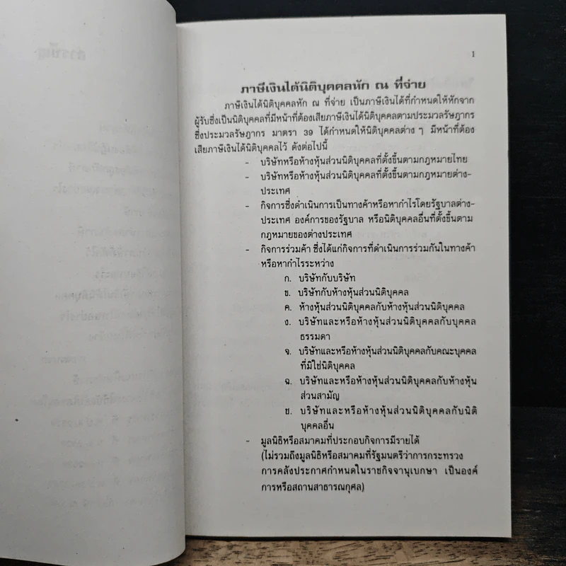 ภาษีเงินได้นิติบุคคลหัก ณ ที่จ่ายและการจำหน่ายเงินกำไร - กรมสรรพากร รูปที่ 8