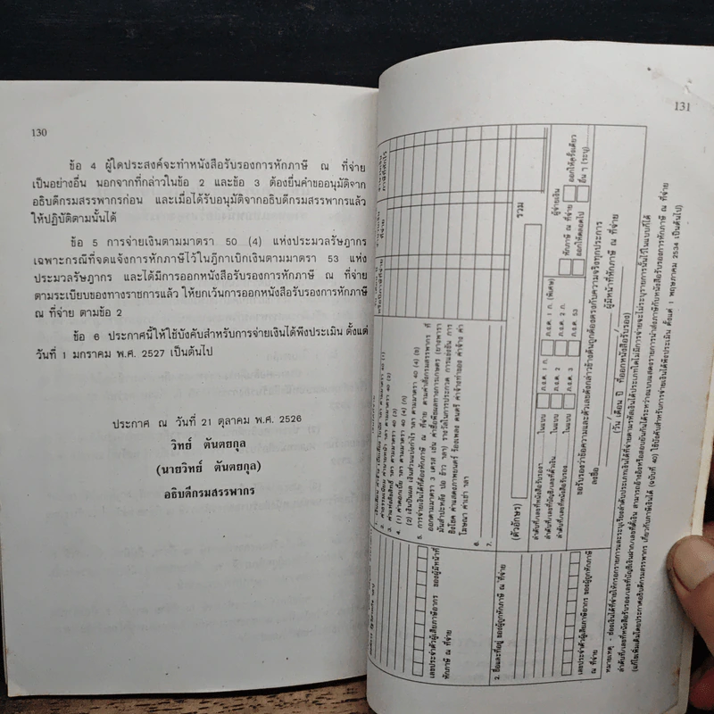 ภาษีเงินได้นิติบุคคลหัก ณ ที่จ่ายและการจำหน่ายเงินกำไร - กรมสรรพากร รูปที่ 9