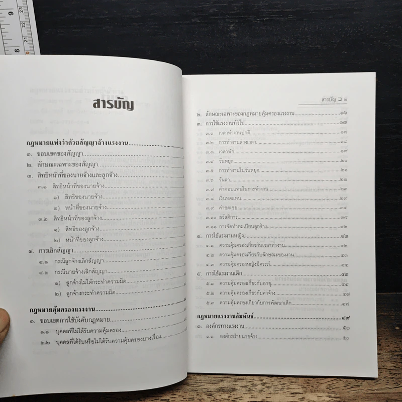 กฎหมายแรงงานสำหรับผู้บริหาร - ผู้ช่วยศาสตราจารย์ ดร. วิจิตรา (ฟุ้งลัดดา) วิเชียรชม รูปที่ 7