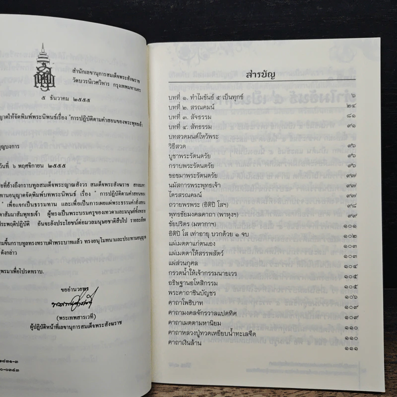 การปฏิบัติตามคำสอน ของพระพุทธเจ้าเพื่อปัญญา รูปที่ 7