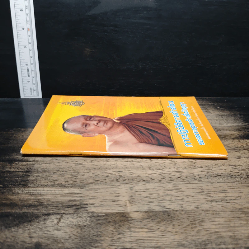 การปฏิบัติตามคำสอน ของพระพุทธเจ้าเพื่อปัญญา รูปที่ 3