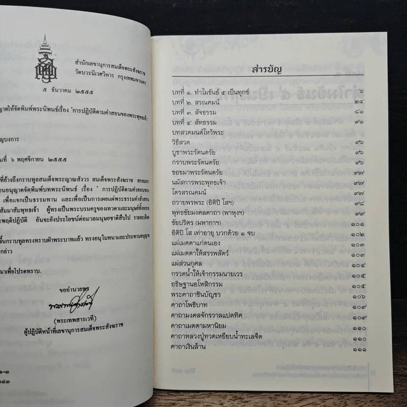 การปฏิบัติตามคำสอน ของพระพุทธเจ้าเพื่อปัญญา รูปที่ 7