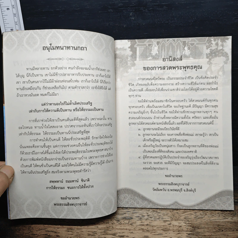 อานิสงส์ของการสวดพระพุทธคุณ พาหุง มหากา คาถามหาเมตตาใหญ่ - พระธรรมสิงหบุราจารย์ รูปที่ 7