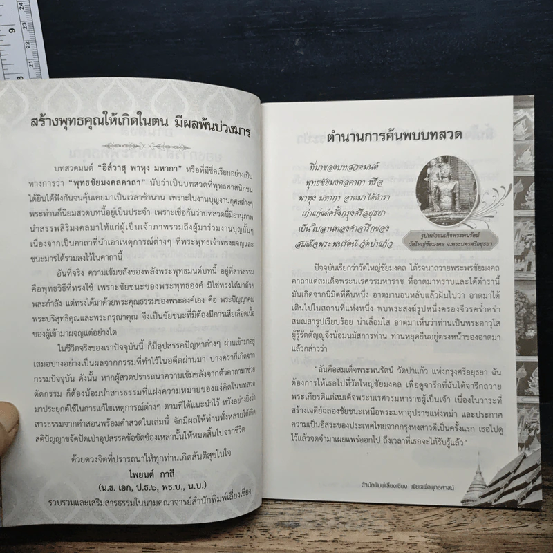 อานิสงส์ของการสวดพระพุทธคุณ พาหุง มหากา คาถามหาเมตตาใหญ่ - พระธรรมสิงหบุราจารย์ รูปที่ 8