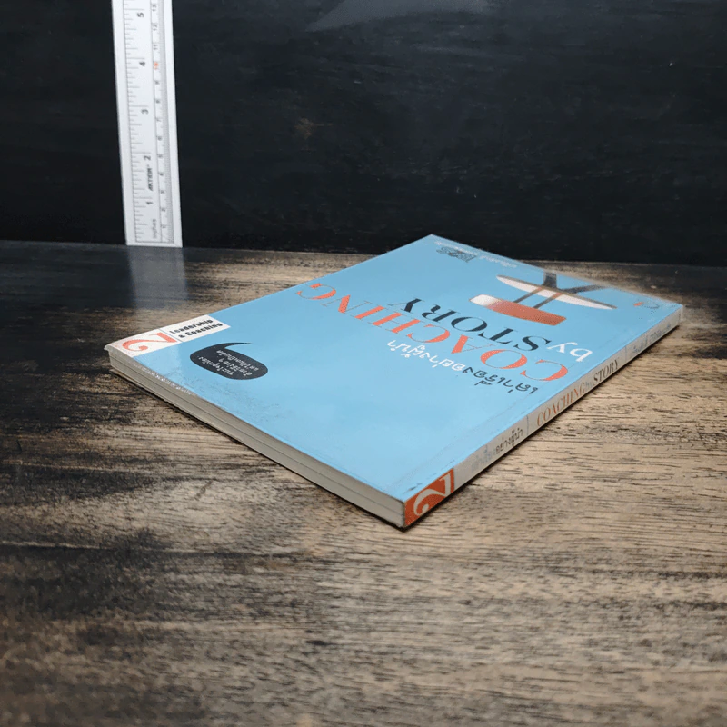 เล่าเรื่องอย่างผู้นำ Coaching by Story เล่ม 2 รูปที่ 5