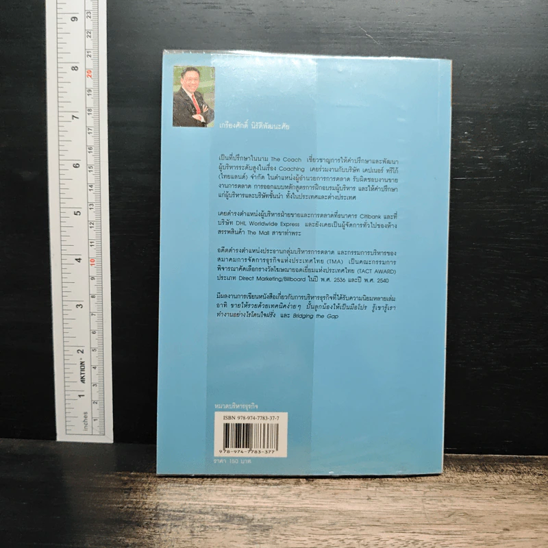 เล่าเรื่องอย่างผู้นำ Coaching by Story เล่ม 2 รูปที่ 2