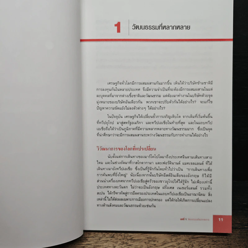 วัฒนธรรมข้ามชาติกับการบริหารและการเจรจาต่อรอง - บรรจง อมรชีวิน รูปที่ 9