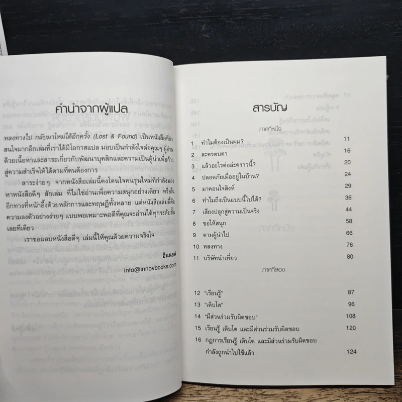 หลงทางไป กลับมาใหม่ได้อีกครั้ง Lost & Found - ดร.ไลล์ ซัสส์แมน, แซม ดีป รูปที่ 7