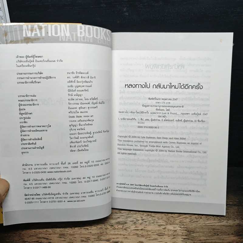 หลงทางไป กลับมาใหม่ได้อีกครั้ง Lost & Found - ดร.ไลล์ ซัสส์แมน, แซม ดีป รูปที่ 6