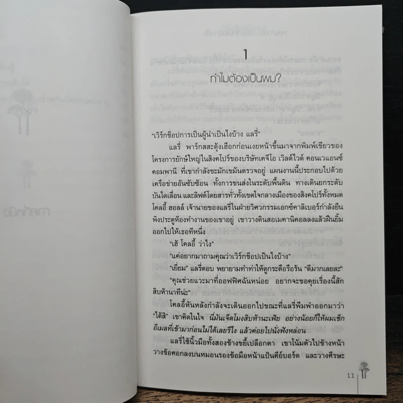 หลงทางไป กลับมาใหม่ได้อีกครั้ง Lost & Found - ดร.ไลล์ ซัสส์แมน, แซม ดีป รูปที่ 8