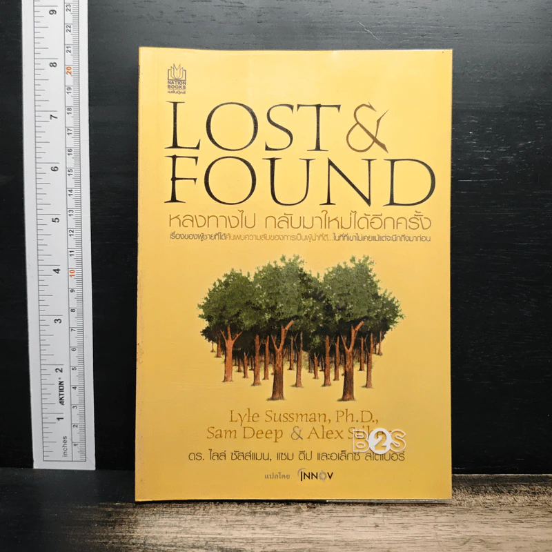 หลงทางไป กลับมาใหม่ได้อีกครั้ง Lost & Found - ดร.ไลล์ ซัสส์แมน, แซม ดีป รูปที่ 1