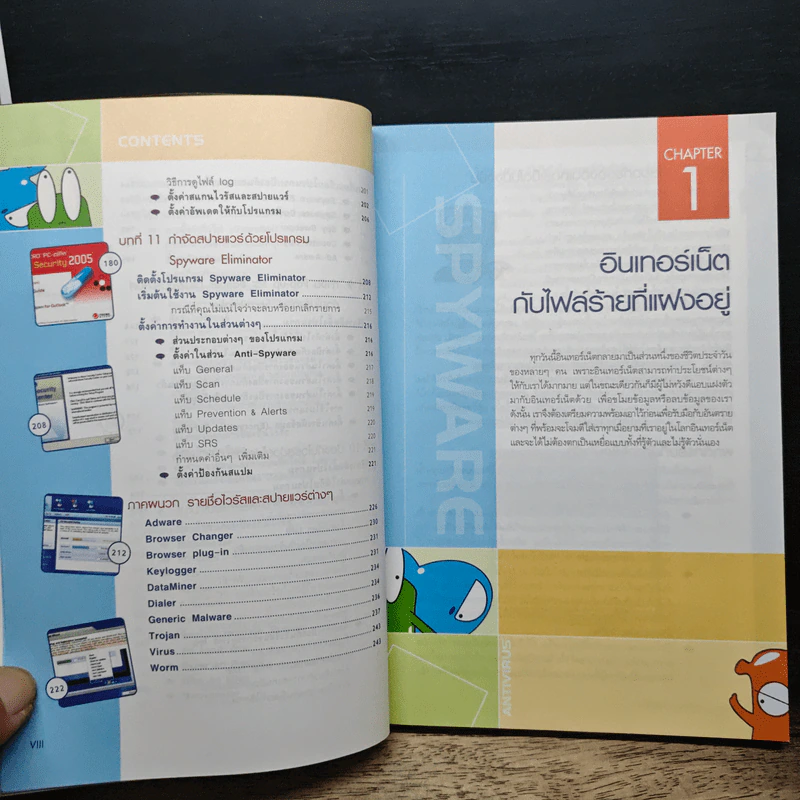 เคล็ดลับจัดการ Virus & Spyware รูปที่ 11