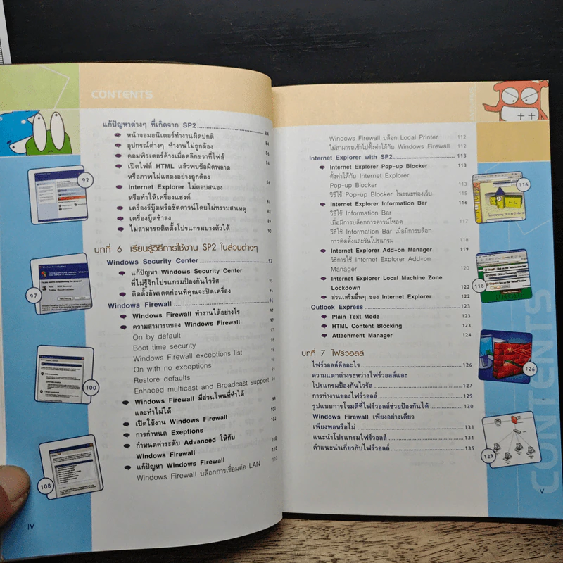เคล็ดลับจัดการ Virus & Spyware รูปที่ 9