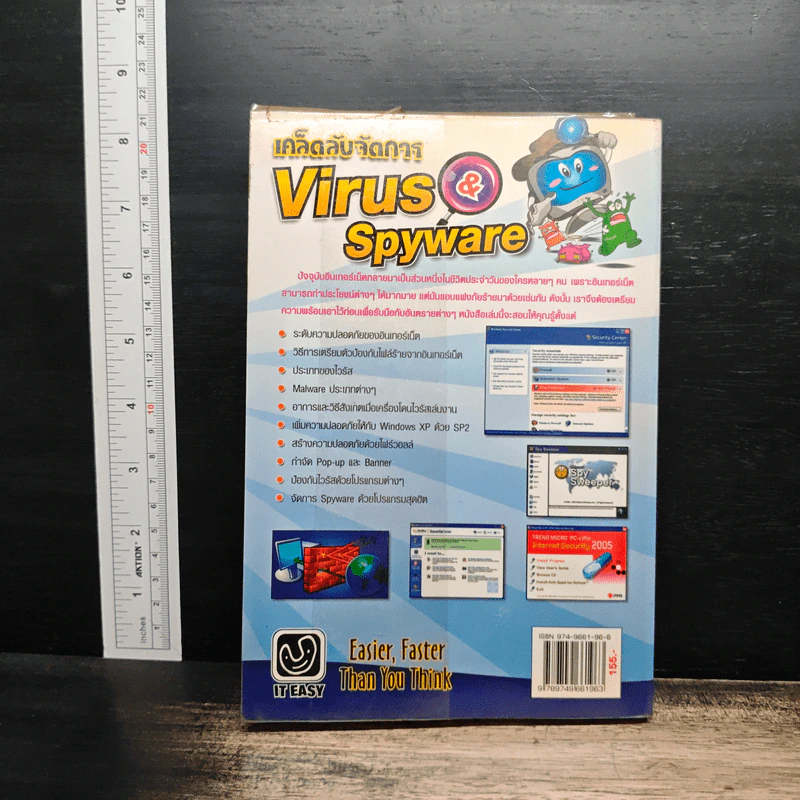 เคล็ดลับจัดการ Virus & Spyware รูปที่ 2