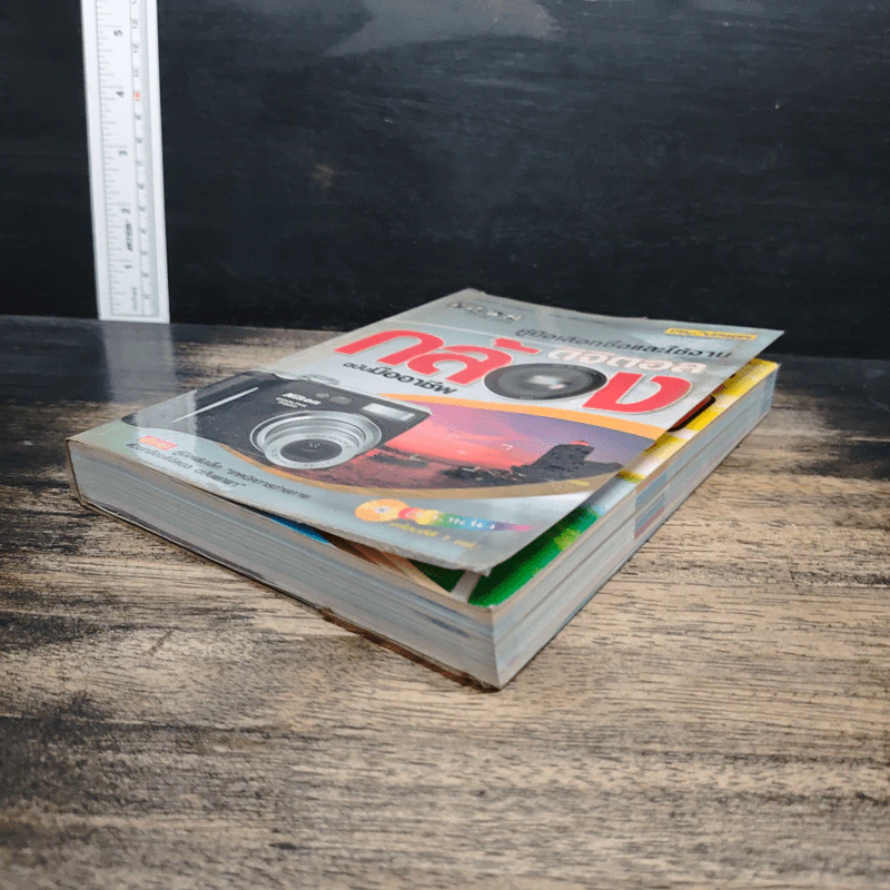 หนังสือ คู่มือเลือกซื้อและใช้งานกล้องดิจิตอล ฉบับมืออาชีพ รูปที่ 4