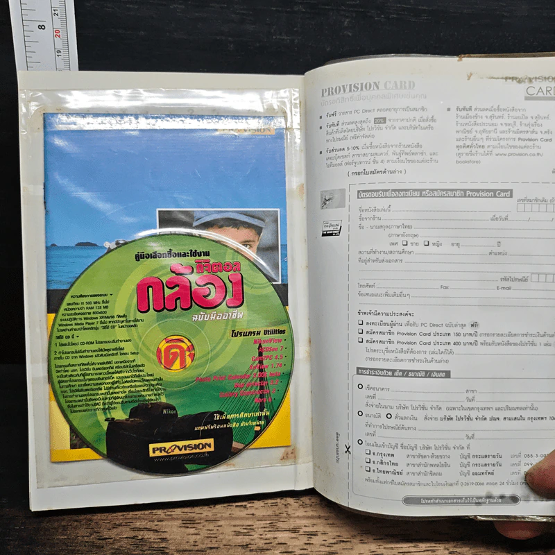 หนังสือ คู่มือเลือกซื้อและใช้งานกล้องดิจิตอล ฉบับมืออาชีพ รูปที่ 13