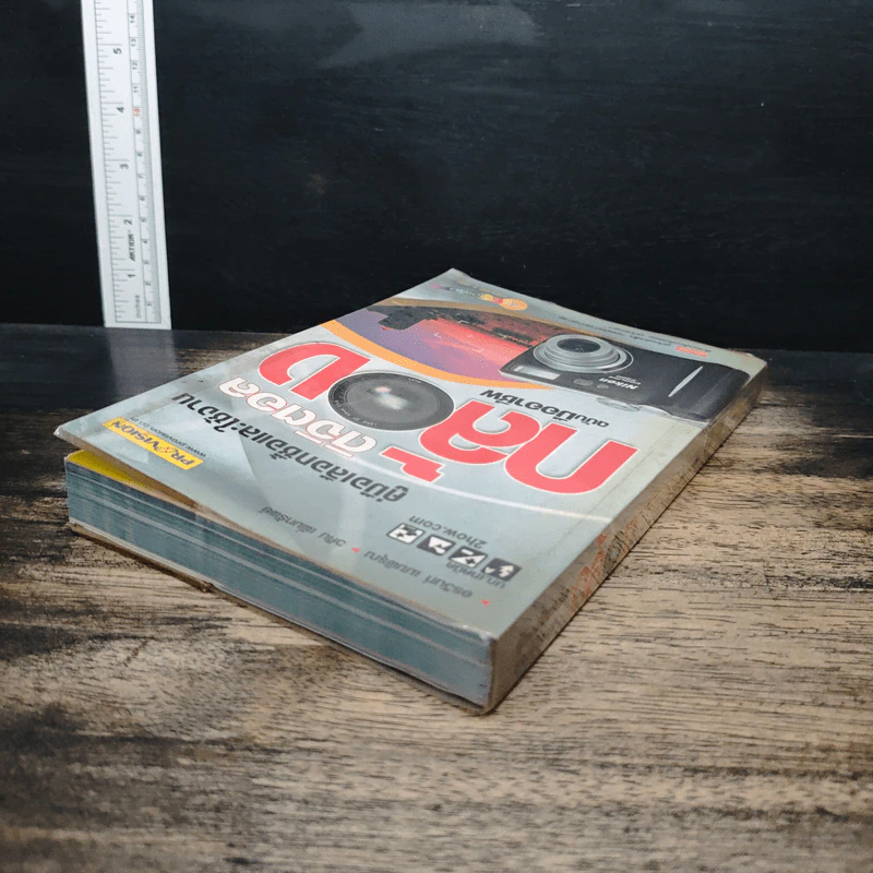หนังสือ คู่มือเลือกซื้อและใช้งานกล้องดิจิตอล ฉบับมืออาชีพ รูปที่ 5