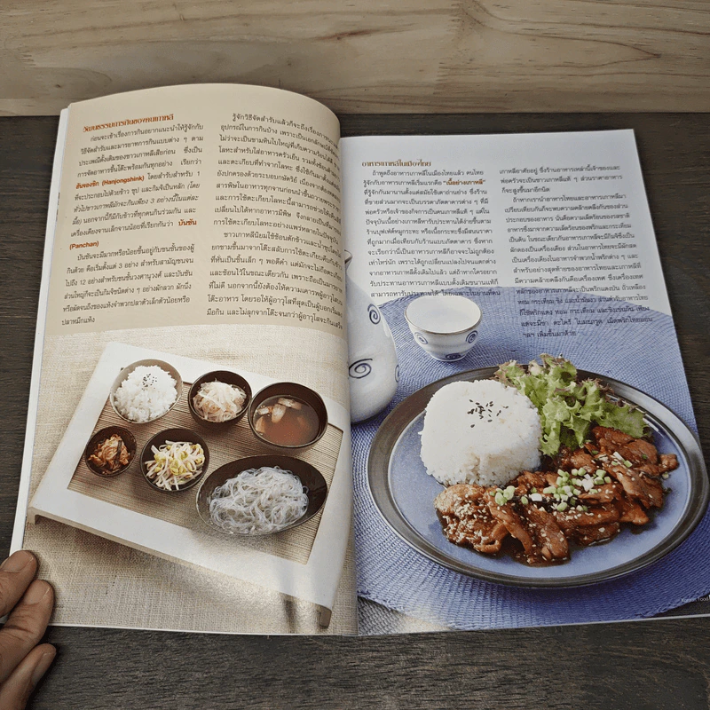 Korean Food Authentic korean recipes ตำรับแท้จากแดนโสม รูปที่ 8