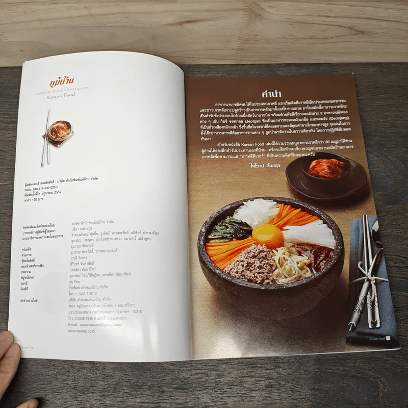 Korean Food Authentic korean recipes ตำรับแท้จากแดนโสม รูปที่ 6