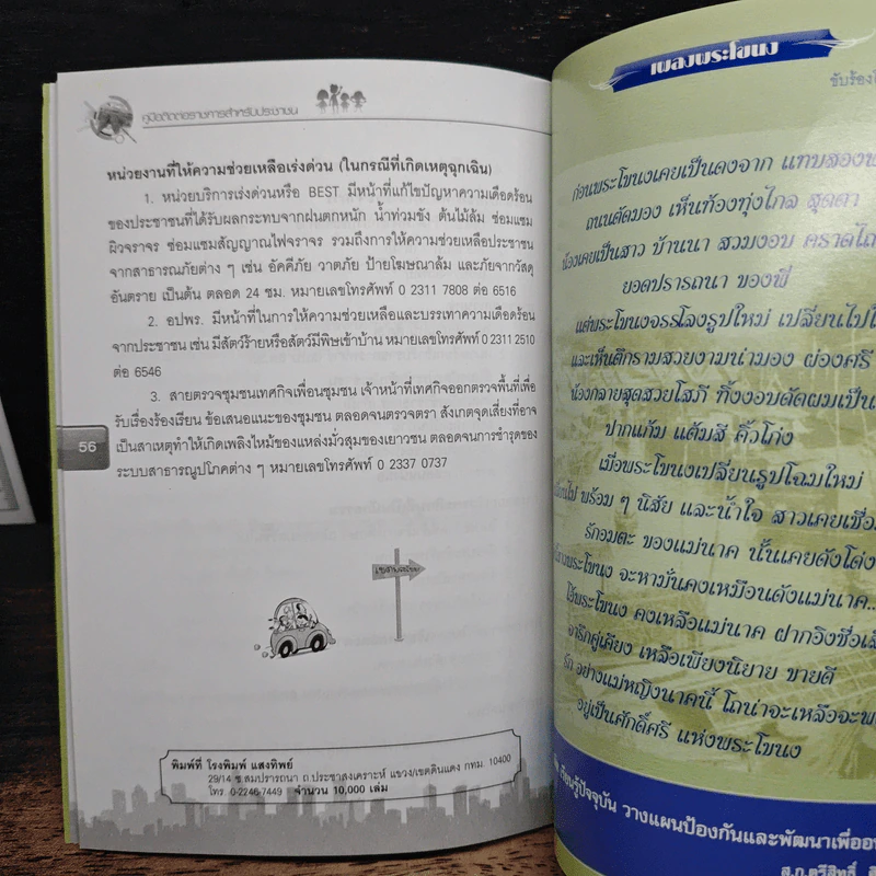 หนังสือสำคัญประจำบ้าน คู่มือติดต่อราชการสำหรับประชาชน รูปที่ 8