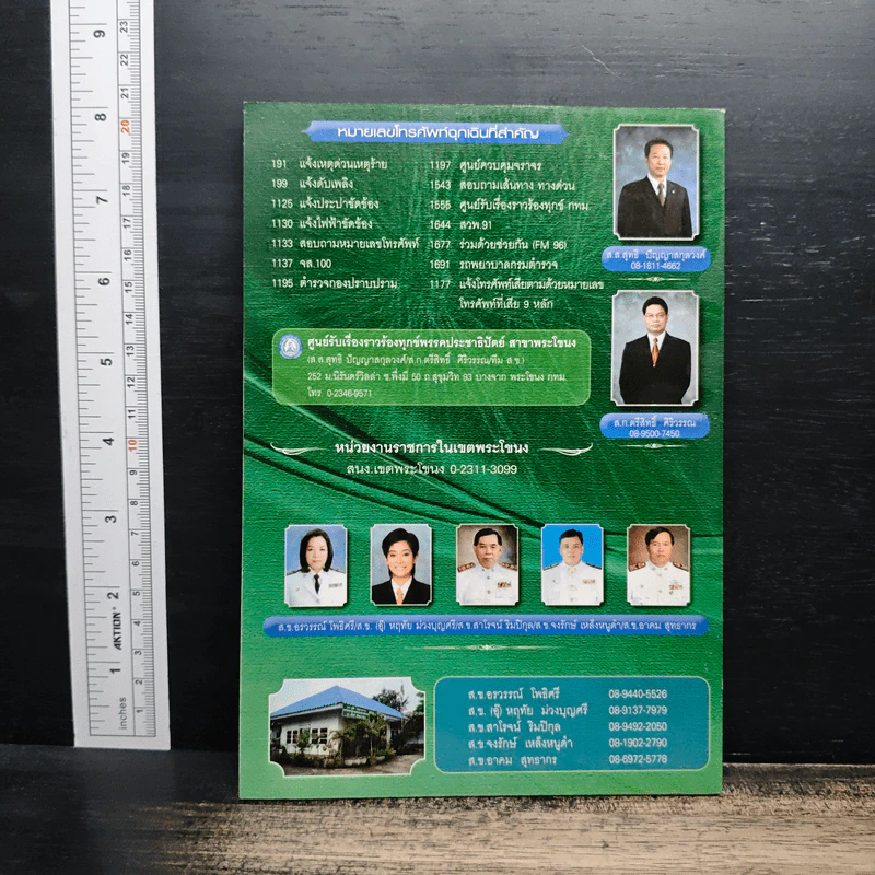 หนังสือสำคัญประจำบ้าน คู่มือติดต่อราชการสำหรับประชาชน รูปที่ 2