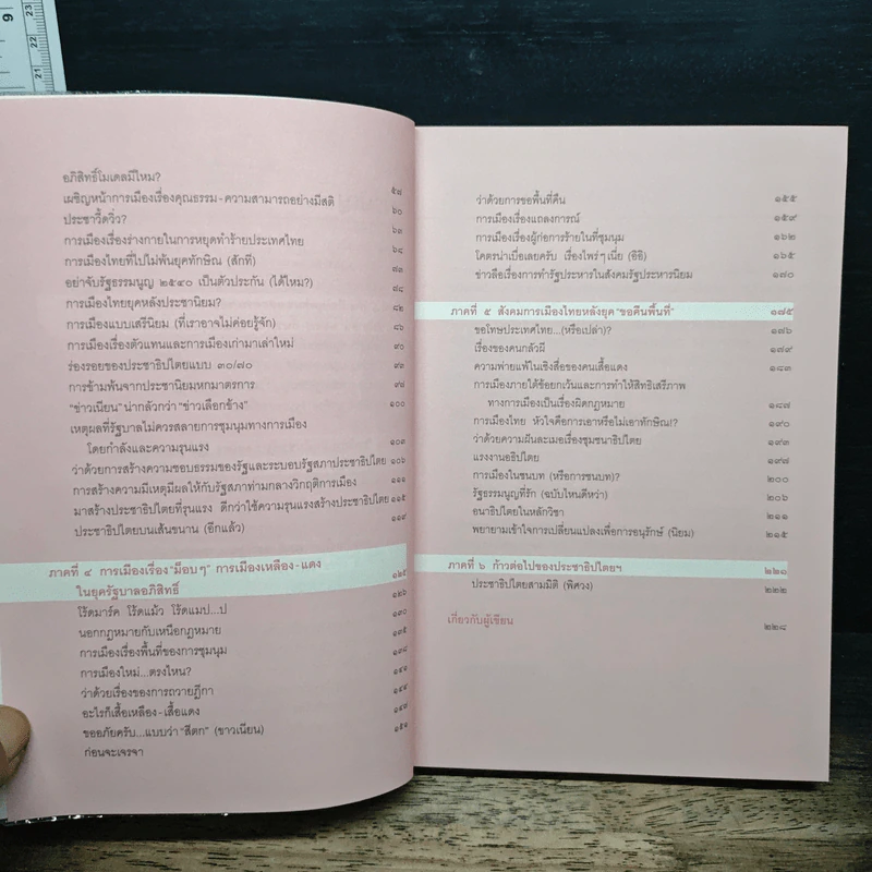 ประชาธิปไตยฯโดยสังเกต - พิชญ์ พงษ์สวัสดิ์ รูปที่ 7