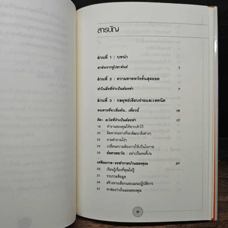 ได้โปรดอย่าทำแค่สิ่งที่ผมสั่ง!* จงทำสิ่งที่ควรทำ - บ๊อบ เนลสัน รูปที่ 8