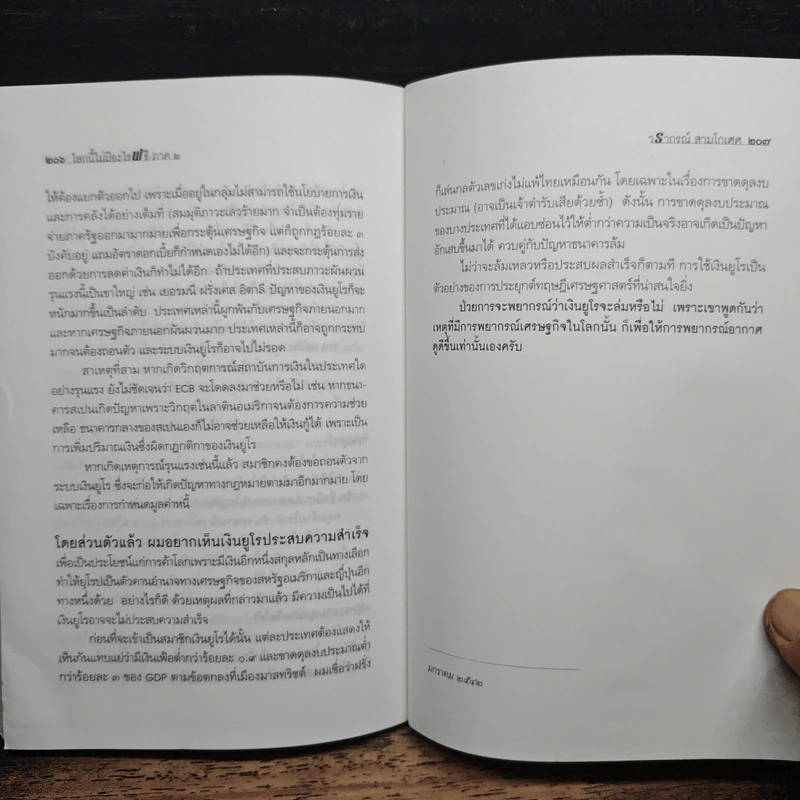 โลกนี้ไม่มีอะไรฟรี ภาค 2 - วรากรณ์ สามโกเศษ รูปที่ 9