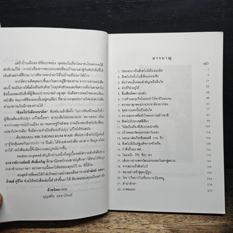 สิงคโปร์เมืองเนรมิต - บุญเสริม ฤทธาภิรมย์ รูปที่ 7