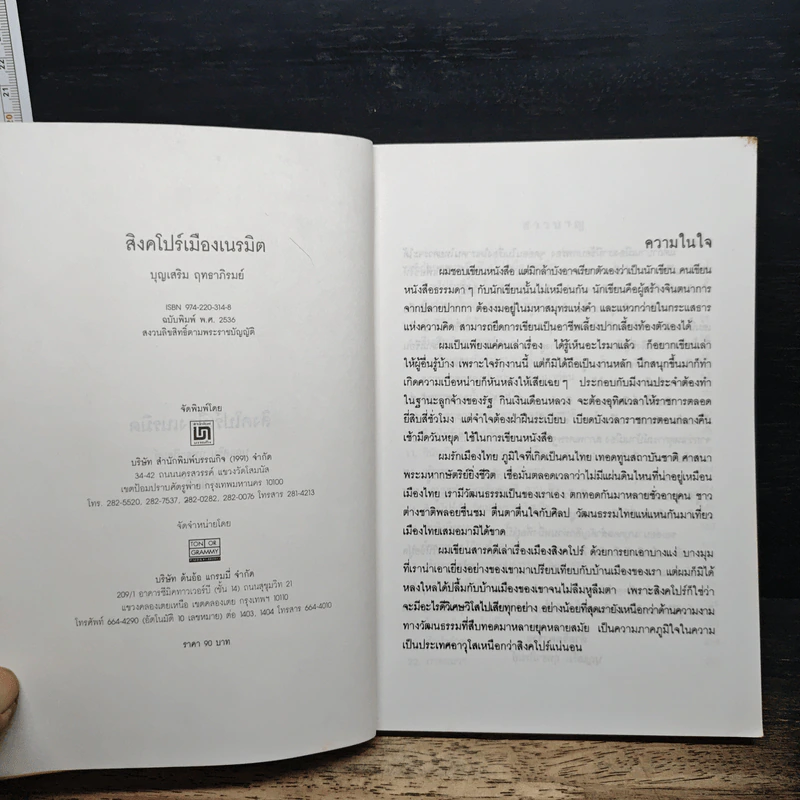 สิงคโปร์เมืองเนรมิต - บุญเสริม ฤทธาภิรมย์ รูปที่ 6