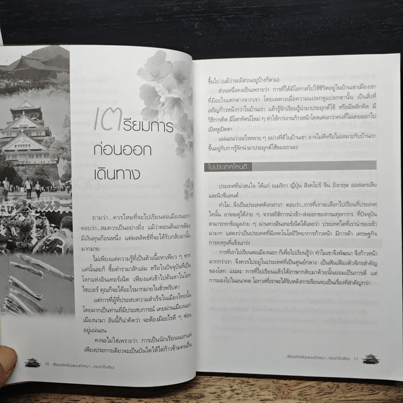 เรียนต่อญี่ปุ่น แบบชำเหมา กระเป๋าใบเดียว - อภัณตรี คุณธรรมลิขิต รูปที่ 9