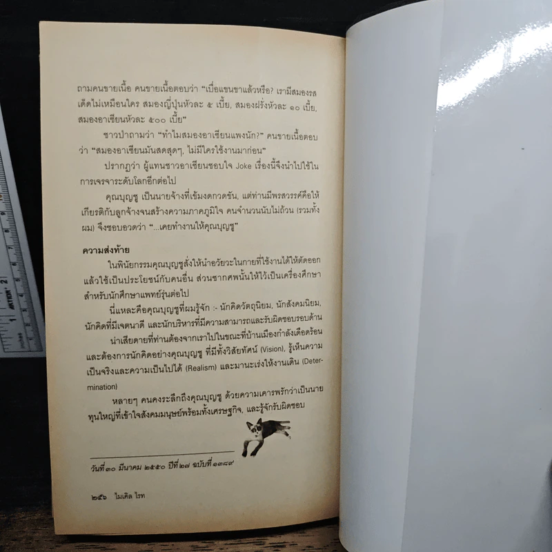 ไมเคิล ไรท ยังมีความหวัง - ไมเคิล ไรท รูปที่ 10