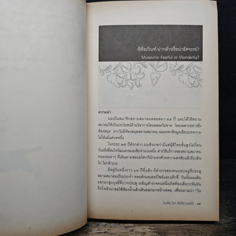ไมเคิล ไรท ยังมีความหวัง - ไมเคิล ไรท รูปที่ 9