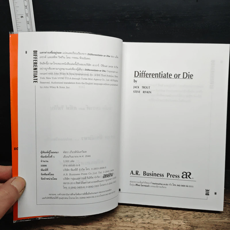 Differentiate or Die แตกต่างเพื่ออยู่รอด รูปที่ 6