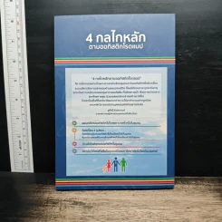 4 กลไกหลักตามออทิสติกโรดแมป รูปที่ 2