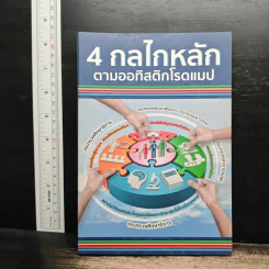 4 กลไกหลักตามออทิสติกโรดแมป