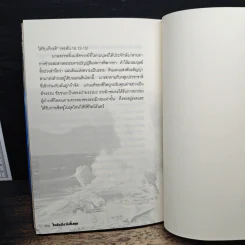 ใกล้จะถึงวันสิ้นยุค จากมุมมองศตวรรษที่ 21 - ศ.เจริญ วรรธนะสิน รูปที่ 9