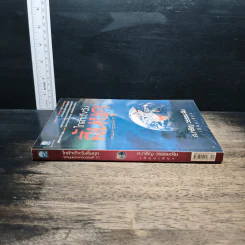 ใกล้จะถึงวันสิ้นยุค จากมุมมองศตวรรษที่ 21 - ศ.เจริญ วรรธนะสิน รูปที่ 3